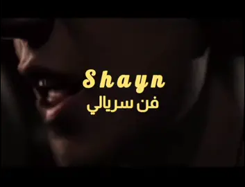 #egyptianrap #rap #shahyn #rap3arab #فن_سريالي #rap_scene #شاهين #marwanpablo