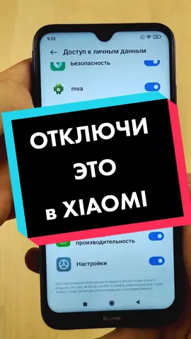 Отключи эти настройки в Xiaomi! Подписывайся! #xiaomi #сяоми #фишкисяоми #ксиоми #отключи #android #андроид
