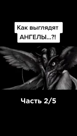 Если понравится такой контент, выложу ещё) Видео с канала Fantom 🌍 #ангелы #иерархия #небеса #христианство #потусторонниймир