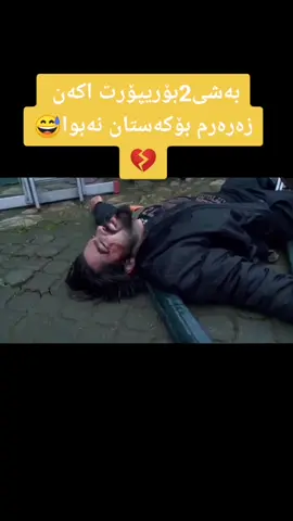 #kolanakani_pshtawa2 #arkasokakla #foryo #foryoupage #بۆریپۆرت اکەن بەدلت نییە پۆستم بڕۆ