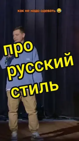 Вырезка со стендапа - Артист , Сергея Орлова #стендап #орлов #бриджи #сергейорлов