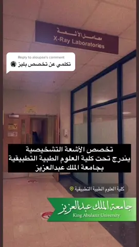 Reply to @aloupaa حاولت اتكلملك عنو بالمختصر المفيد♥️ (الفيديوز والصور ذكريات سنه ثاني😋) #اكسبلور #fyp #fypシ #jeddah #اشعه #تخصصي #explorepage  #kau