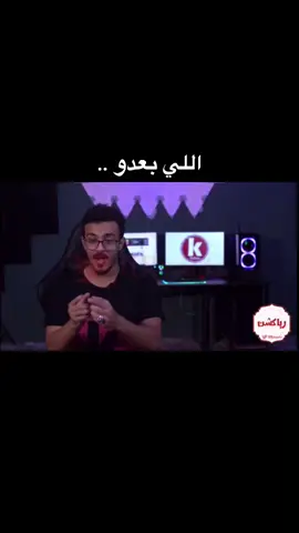 #عيد_سعيد #howoldareyou #رياكشن #رياكشنات رياكشن: اللي بعدو..
