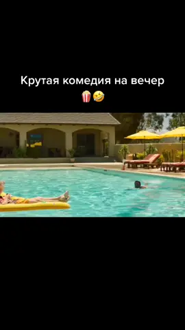 Фильм: Зависнуть в Палм-Спрингс🎬 | #рекомендации #фильмы #топфильмы #интересныефильмы #лучшиефильмы #комедии #fyr #on #fup