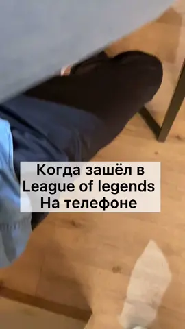 что у вас бывает в игре ? #лигалегенд #leagueoflegends #game #moba #wildrift