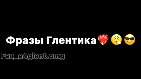 #а4 #глент #кобяков #серёга #fyp #fyr #on  этот видос делала на стриме🤙❤️‍🔥🤪😮‍💨