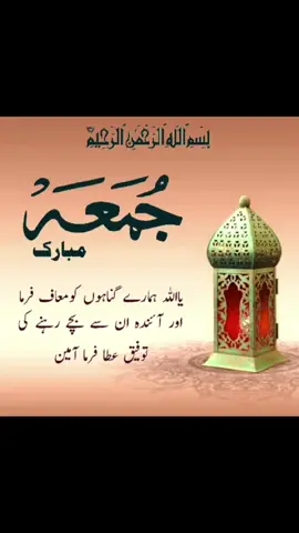 #jummahmubarak #muslim #islam #ameen #jummah