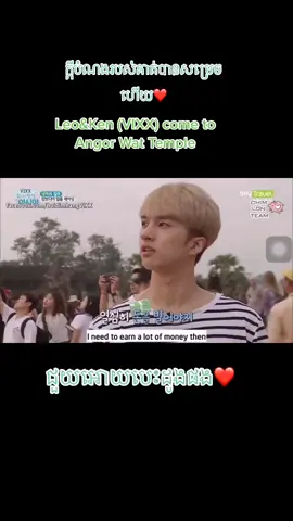 តាមសំណូមពរ❤️️❤️️ #vixx #leo #ken #siemreap #angkorwat_temple #cambodia