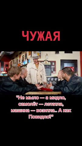 Фильм Чужая лучшее фрагменты 🎬🍿#фильм#фильмы#чужая#криминал#братва#лучшее#фрагментыизфильмов#топ#👍