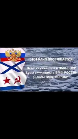 #foryou #вмф #праздник #моряк #поздравление #Haierография #ОсвежисьОчаковским #врекомендации #врек