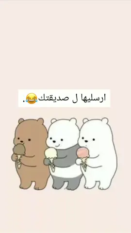 ارسليها لصديقتك الي بتحبك فعلن#foryou #fypシ