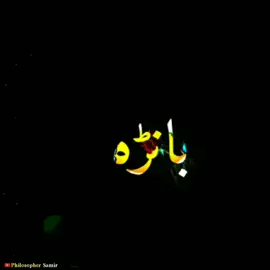 sta banra♥️ karan Khan black status #blackscreenstatus #fyp #pashto #pashtosong #philosophersamir