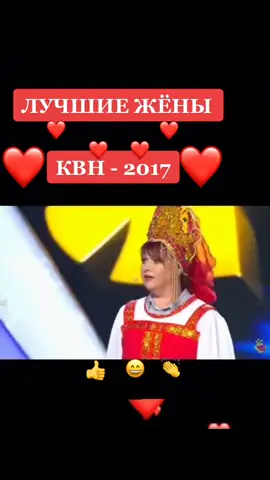Спасибо за Подписку и Лайки ❤️.  #квн #юмор #казахстанастана #пятигорск_квн_ольгакартункова #хочувтоп #хочуврекомендации