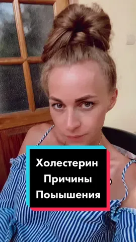 #холестерин #холестеринвысокий #жкт #здоровьебезлекарств #нутрициология