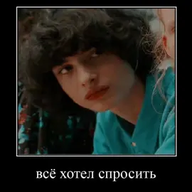 #strangerthings #осд #mikewheeler #willbyers #финнвулфард #ноашнапп  #ржакабот #fypシ #хочупепси #освежисьочаковским