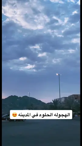 #كوفيهات_المدينة #كوفي #المدينه #طلعات #الجو #اكسبلور2021 #الفانوس #ايسكريم