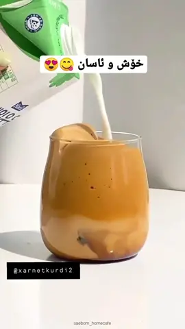 خوشترين فه خارن ل وه رزي هاڤيني 🍫🥛🧋