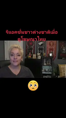 #โฆษณาไทย #รีแอคชั่นต่างชาติ  น้ำตาแตกบอกเลย