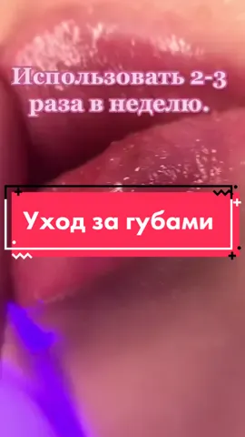 💞Уход за губами любимой корейской косметикой J:ON😍💞#jion#корейскаякосметика#рекомендации#глобальныерекомендации