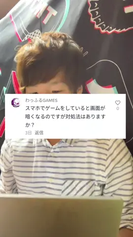 スマホの画面が暗くなるときの対処法#tiktok教室