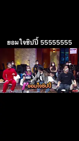 เรื่องเกมเราจริงจัง 55555555555 #ชิปปี้ #ชิปปี้ศิรินทร์ #sirinissirin #hollywoodgamenightthailand ss5 ep4