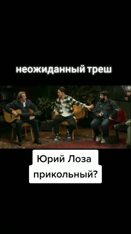 как вам он?)) #чтобылодальше #юрийлоза #шоу #плоскаяземля
