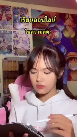 ว่าด้วยเรื่อง เรียนออนไลน์