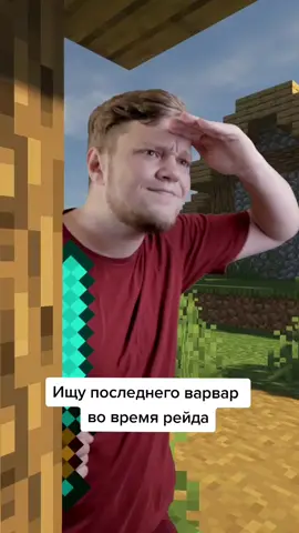 Так каждый раз #Minecraft #вангоу