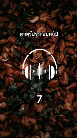 #ดนตรี #bgm #ดนตรีตลก #ดนตรีประกอบคลิป