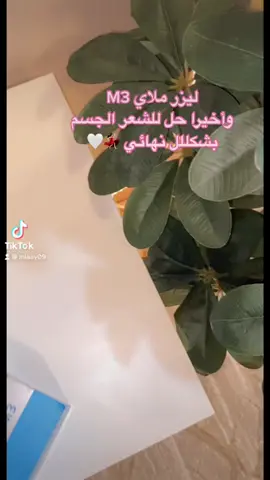 للطلب الرابط في البايو السعر مايتفوت🏃🏻‍♀️❣️#foryoupage #اكسبلوررررر #ليزر_ملاي #ليزر_منزلي #ليزر_ازالة_الشعر