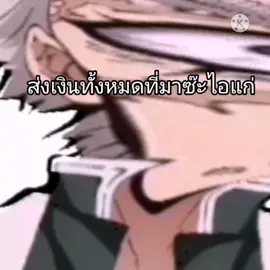 #ดาบพิฆาตอสูร #ซาเนมิ #มิตสึริ #โอบาไน