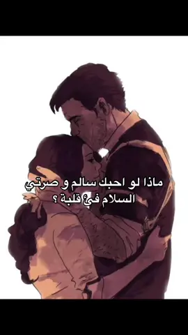 #ماذا_لو_أحبك