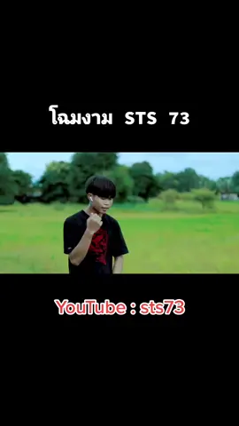 #โฉมงาม#sts73 #youtube #อย่าปิดการมองเห็น #เอาขึ้นหน้าฟีดที #หลาวxz #fypシ #foryou