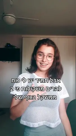 כמה שזה נכון