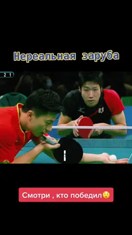 Мощная игра #спорт #теннис #настольныйтеннис #победа  #олимпиада
