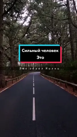 #Цитатасосмыслом#ЦениСамоеГлавное#МотивацияКаждыйДень#СльныйЧеловек#ОбразЖизни#НеНадоБояться#ВсёХорошо#Будьсильным#DurexНаТвоейСтороне