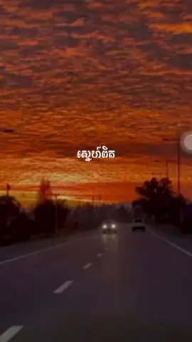 #ស្នេហា