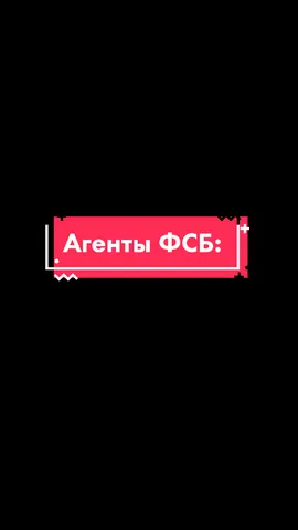 Я все вижу , где подписачка 😎 #агент #фсб #слежка #жиза #рекомендации