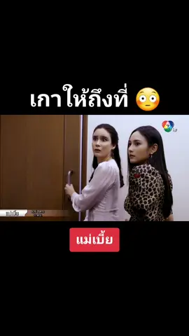 เข้าห้องน้ำแล้วเจอแบบนี้ก็ไม่ไหวนะ คาลาไมน์ซักขวดมั้ยณิณา 🙄 #แม่เบี้ย #ละครไทย #นาวทิสานาฏ #โน้ตวัชรบูล #โมอมีนา #ใจบัวฮิดดิง #ช่อง7hd