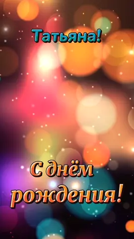 #позаявке #татьяна #открыткикаждыйдень
