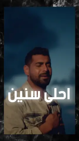 #ادم #بلطي  #احلى_سنين