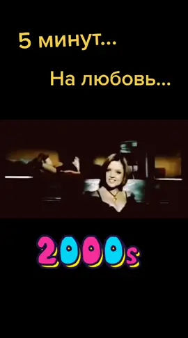 #пропаганда #пятьминут #FreeFire4nniversary #хит2000 #ностальгия