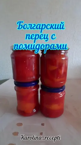 #болгарскийперец #перец  Очень вкусная закуска на зиму!🍅🫑🍅🫑
