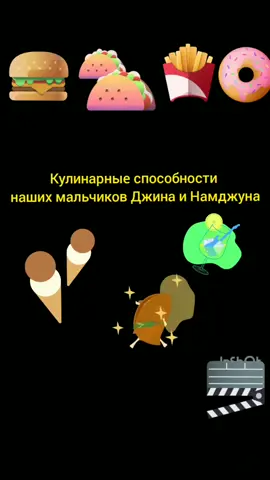 Уверенно 😅 готовить с Джином или помогать Намджуну? Что выберешь ты, пиши в комменты ☺️☺️☺️💜 #bts #сокджин #намджун