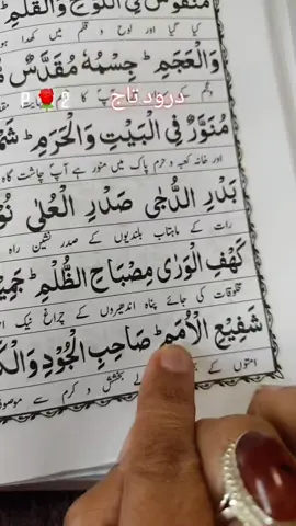 #duroodepak #foryoupage #beautifulvoice #hafiz_rafaqat_hussain #durood_e_taj #thisvoice #sakoon_e_qalb #4upage #fypシ゚viral #درودتاج #jummahmubarik