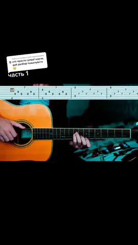 Ответ пользователю @eugenestadnik #врекомендации #фингерстайл #guitarcover #гитаракавер #гитараобучение #гитарауроки #гитарист #гитара #fingerstylecov
