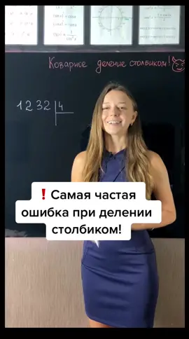 @5 поможет тебе на первой контрольной 😏 #делениестолбиком #технарьилигуманитарий