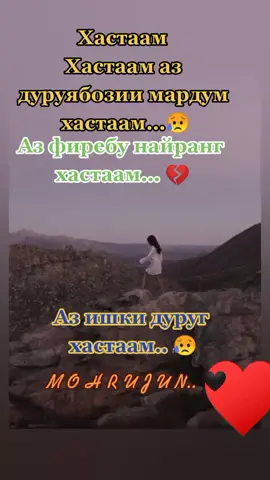 Хастаам аз гайбати мардум хастаам... 😥😥😥