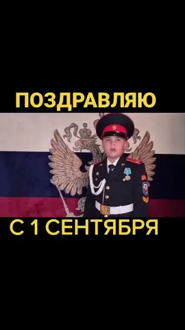 #михаил_комбриг#1сентября#учеба#праздник#школа#кадет #