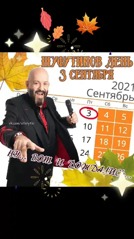праздники3сентября#